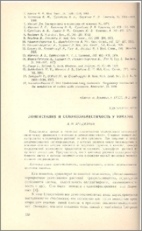Лонгистилия и самонесовместимость у томатов