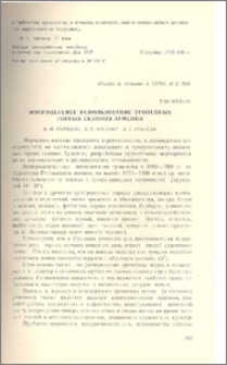 Многоцелевое использование оголенных горных склонов Армении