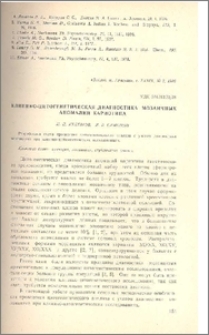 Клинико-цитогенетическая диагностика мозаичных аномалий кариотипа