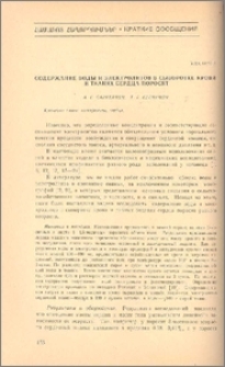 Содержание воды и электролитов в сыворотке крови и тканях сердца поросят
