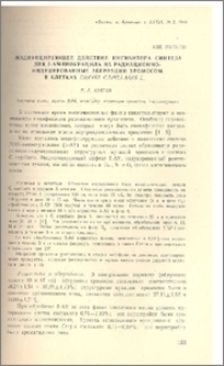 Модифицирующее действие ингибитора синтеза ДНК 5-аминоурацила на радиационно-индуцированные аберации хромосом в клетках Grepis Capillaris L.