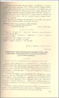 Изменение выделительной функции почек при инъекции ацетилхолина в супраоптическое ядро гипоталамуса