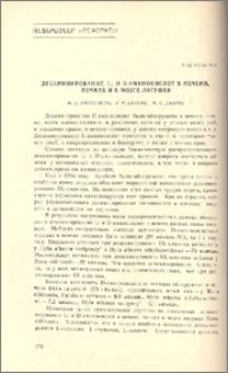 Дезаминирование L- и D-аминокислот в печени, почках и в мозге лягушек