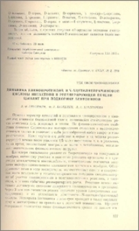 Динамика гликопротеидов и N-ацетилнейраминовой кислоты интактной и регенерирующей печени цыплят при подкормке бентонитом