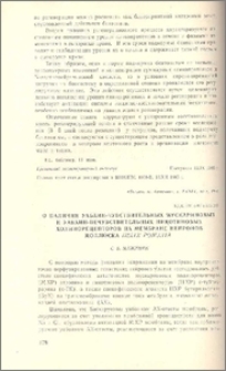 О наличии уабаин-чувствительных мускариновых и уабаин-нечувствительных никотиновых холинорецепторов на мембране нейронов моллюска Helix Pomatia