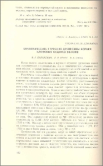 Анатомическое строение древесины корней клоновых подвоев яблони