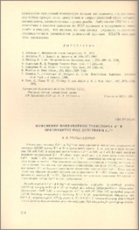Изменение направления транспорта H+ в эритроцитах под действием Ca²+