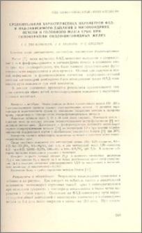Сравнительная характеристика параметров ФАД- и НАД-зависимового дыхания в митохондриях печени и головного мозга крыс при гипофункции околощитовидных желез
