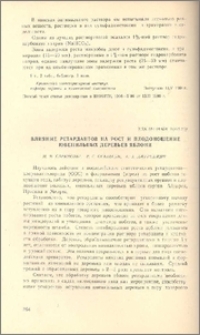 Влияние редардантов на рост и плодоношение ювенильных деревьев яблони