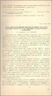 Роль ноцицептивной эмоции в гипоксической чувствительности и устойчивости озвученных животных