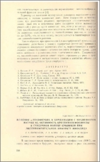 Влияние α-токоферола в комбинации с нуклеинатом натрия на активность креатинфосфокиназы в сердечной мышце кроликов при экспериментальном инфаркте миокарда