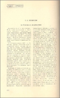 С. С. Оганесян (к 60-летию со дня рождения)