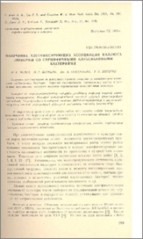 Получение азотфиксирующих ассоциаций каллюса люцерны со специфичными клубеньковыми бактериями