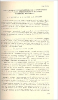 Синтез бета-фруктофуранозидазы Aureobasidium pullulans в зависимости от возраста посевного материала