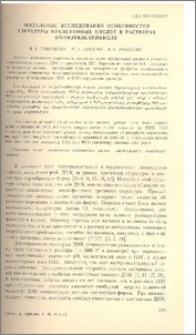 Модельные исследования особенностей структуры нуклеиновых кислот в растворах полиэтиленгликоля