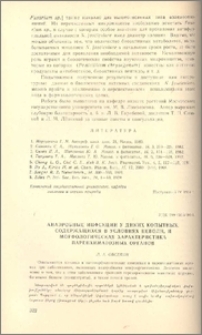 Анаэробные инфекции у диких копытных, содержащихся в условиях неволи, и морфологическая характеристика паранхиматозных органов