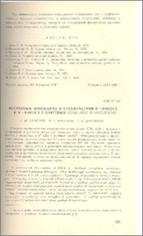 Фосфатный потенциал и стехиометрия Н+- насоса и К+- насоса у бактерий Serr Atia marcescens