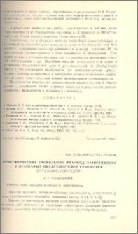 Фенотипические проявления плазмид патогенности у некоторых представителей семейства Enterobacteriaceae