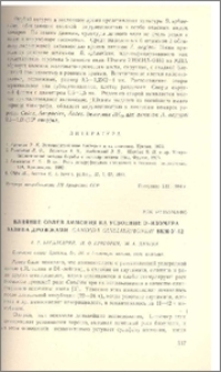 Влияние солей аммония на усвоение D-изомера валина дрожжами Candida guilliermondii BKM-Y-42