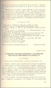 О сложных гибридах пшеницы с различными фенотипами гибридной карликовости