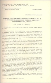 Влияние диглюкозида дигидрокукурбитацина Д на перекисное окисление липидов микросом печени крыс при стрессе