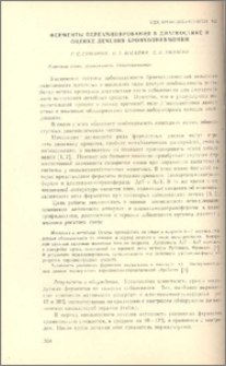 Ферменты переаминирования в диагностике и оценке лечения бронхопневмонии