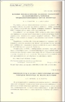Аминокислоты и белки в вегетативных органах гибридов винограда по фазам вегетации