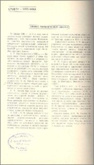 Ованес Мнацаканович Авакян