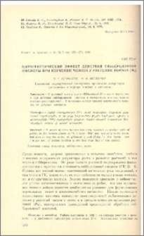 Цитогенетический эффект действия гибберелловой кислоты при изучении мейоза у растений томата (М4)