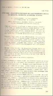 Действие о-фенантролиновых металлокомплексов на активность изоформ аргиназы печени