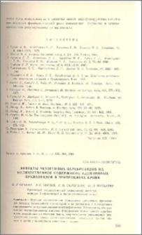 Эффекты экзогенных цереброзидов на количественное содержание адениновых нуклеотидов в эритроцитах крови