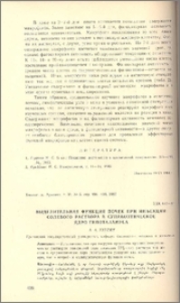 Выделительная функция почек при инъекции солевого раствора в супраоптическое ядро гипоталамуса