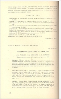 Овицидной действие пестицидов