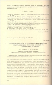 Цитогенетичекая активность стабилизаторов полимеризации латексов в культуре лимфоцитов человека