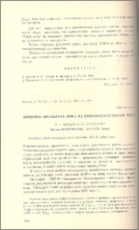 Влияние препарата ЭБФ-5 на эмбриогенез белых крыс