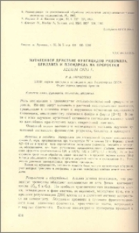 Мутагенное действие фнгицидов ридомила, бенлайта и плонрела на проростки Allium Cepa L.