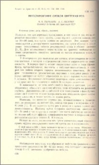 Регулирование сроков цветения роз