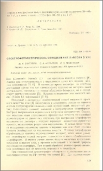 Спектрофотометрическое определение лавсона в хне