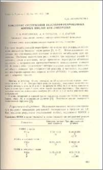 Изменение содержания неэстерифицированных жирных кислот при лихорадке