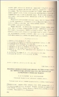 Видовая дифференциация квакш, распространенных на территории Армянской ССР, по признакам терморезистентности тканей