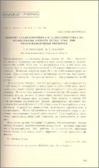 Влияние 1,4-дихлорбутена-2 и 3,4-дихлорбутена-1 на хромосомный аппарат белых крыс при внутрижелудочном введении
