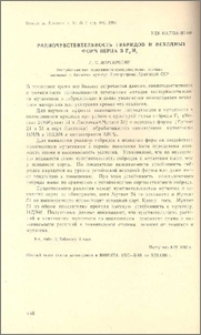 Радиочувствительность гибридов и исходных форм перца в F1 M1