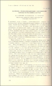 Изучение транслокационной способности акрекса в растениях огурца
