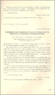 Содержание витаминов в ягодах столовых сортов винограда различного происхождения