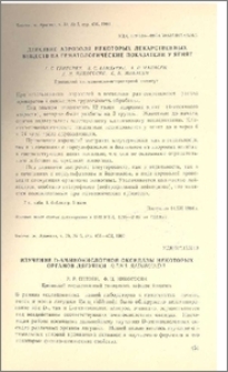 Изучение D-аминакислотной оксидазы некоторых органов лягушки Rana Ridibunda