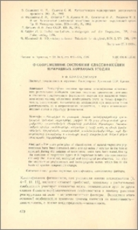 О современном состоянии классификации природных кормовых угодий