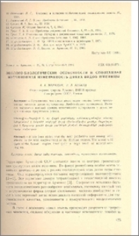 Эколого-биологические особенности и спонтанная мутационная изменчивость диких видов пшеницы