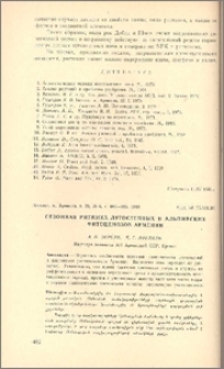 Сезонная ритмика лугостепных и альпийских фитоценозов Армении