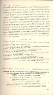 Спектр фосфолипидов митохондриальной фракции печени белых крыс на фоне двусторонней поддиафрагмальной ваготомии