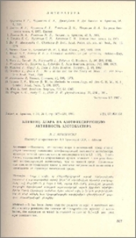 Влияние агара на азотфиксирующую активность азотобактера
